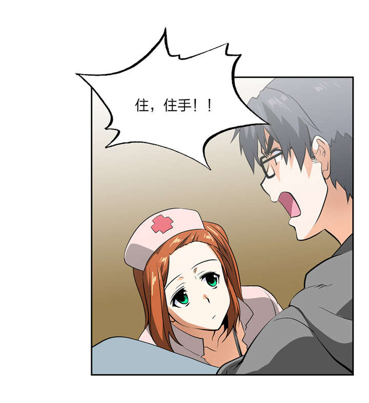 脱单秘籍漫画,第14章：顺其自然2图