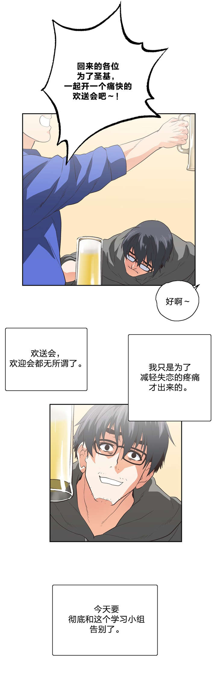 脱单秘籍漫画,第101章：欢送会1图