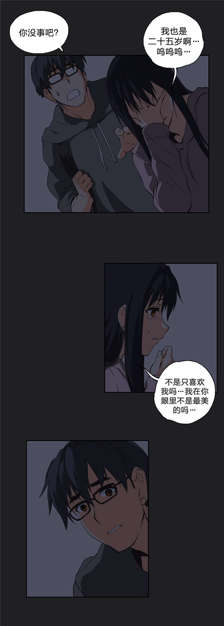 脱单秘籍漫画,第15章：分岔点5图