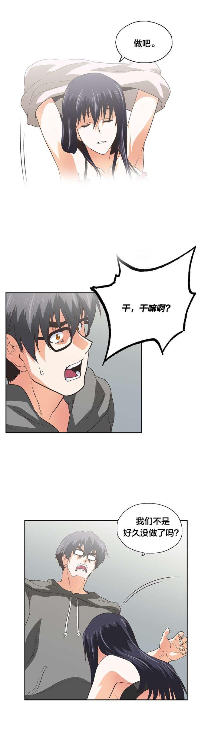 脱单秘籍漫画,第99章：疑心和真心5图