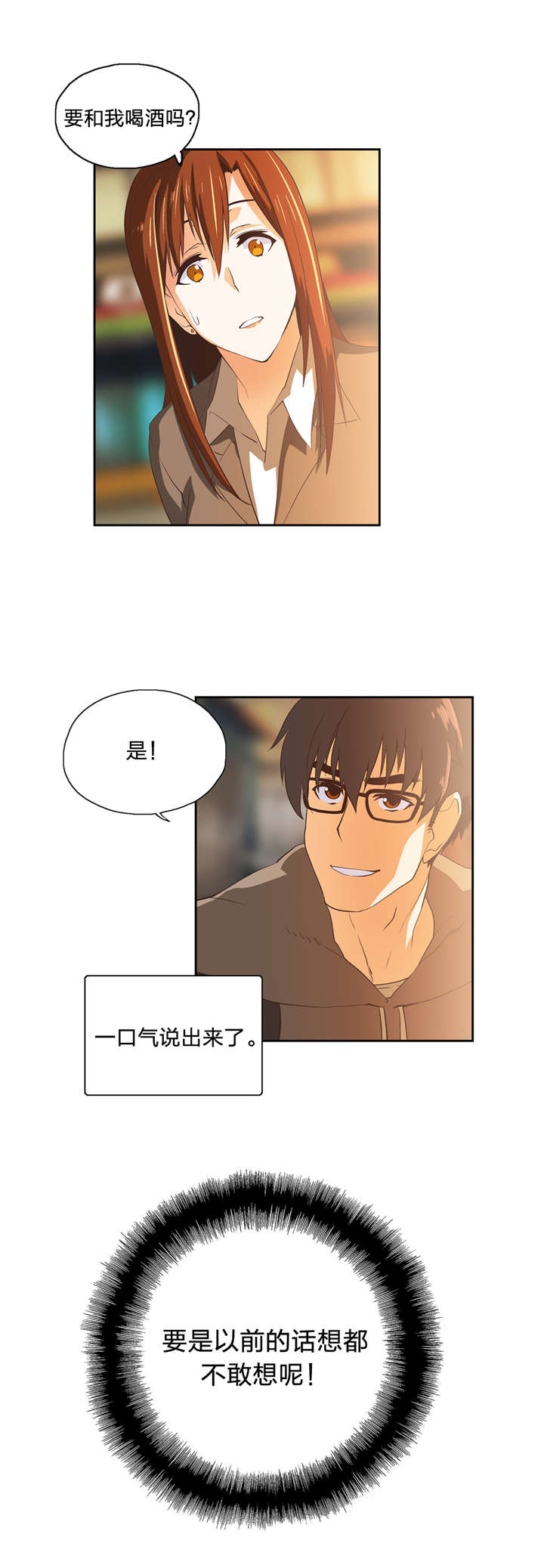 脱单秘籍漫画,第47章：新来的老师4图