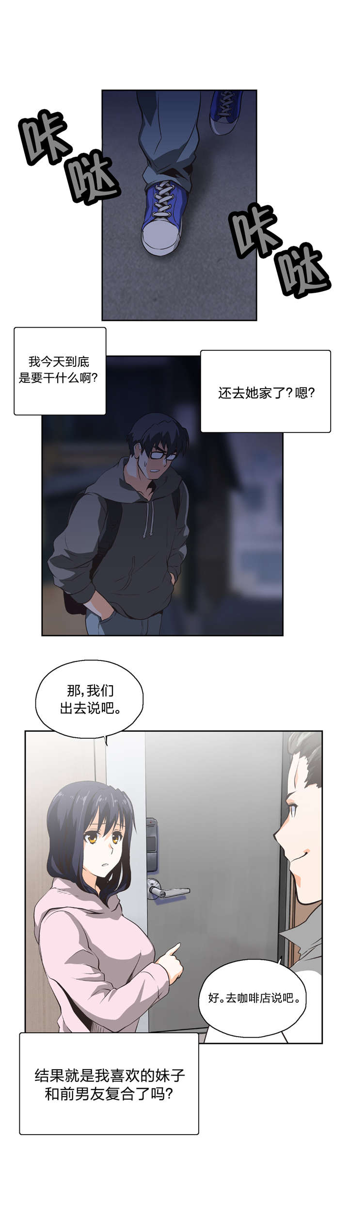 脱单秘籍漫画,第11章：我算什么3图