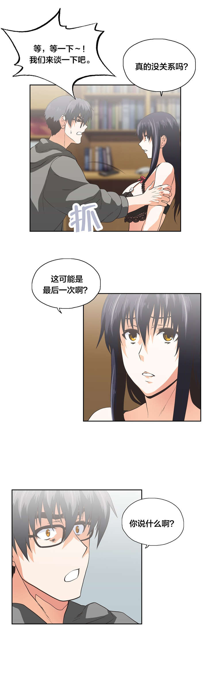 脱单秘籍漫画,第99章：疑心和真心2图