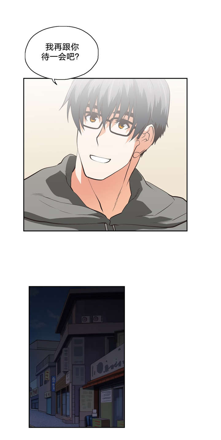 脱单秘籍漫画,第81章：换地休息1图