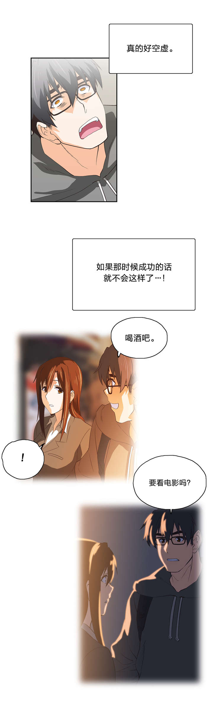 脱单秘籍漫画,第50章：电影天国1图