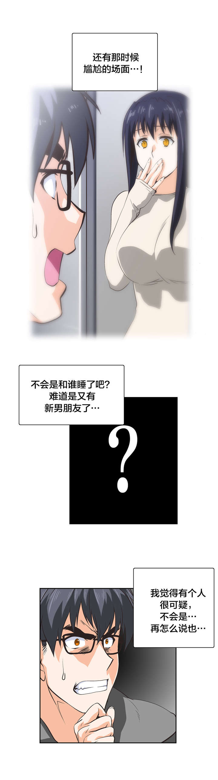 脱单秘籍漫画,第31章：爆发2图