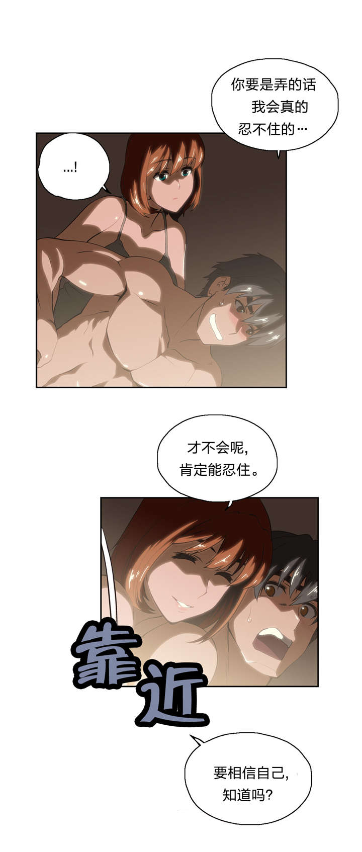 脱单秘籍漫画,第22章：巧遇3图