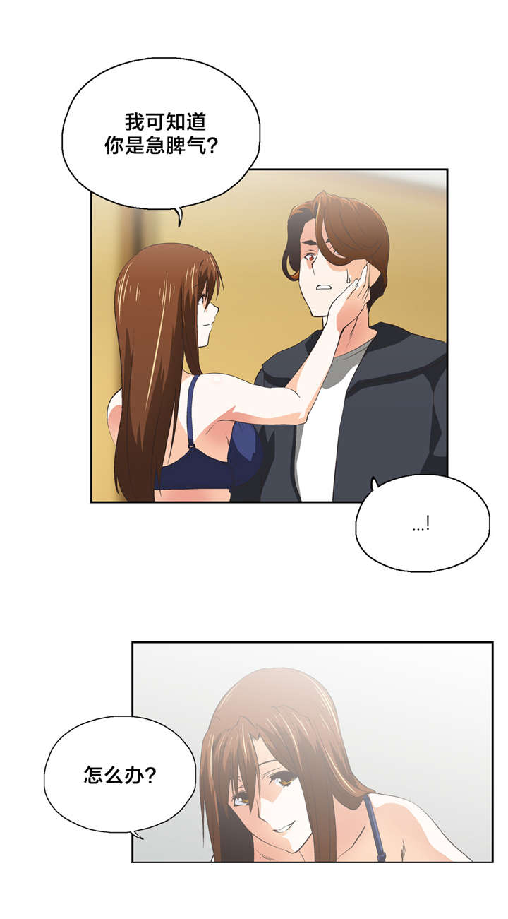 脱单秘籍漫画,第54章：巧遇5图