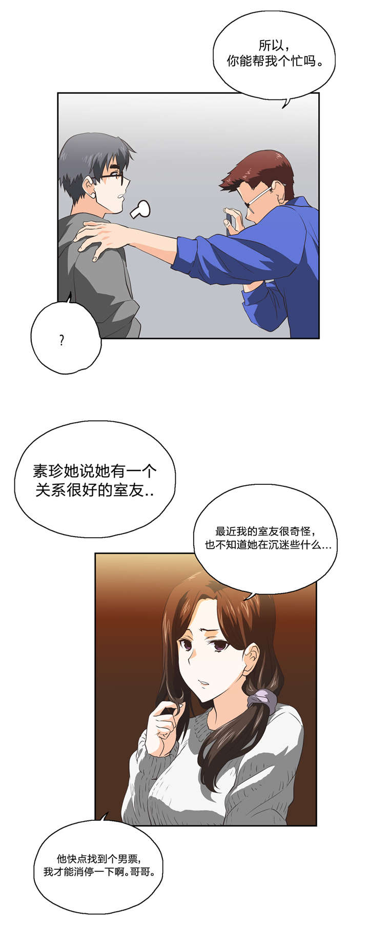 脱单秘籍漫画,第40章：复局4图