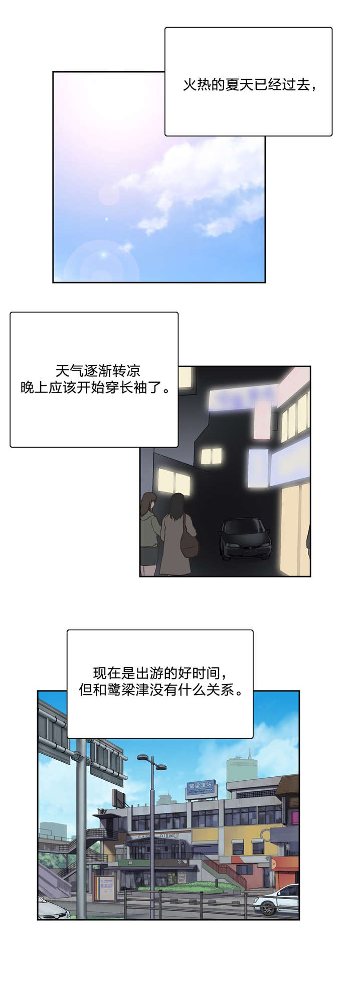 脱单秘籍漫画,第96章：消除不安的方法1图