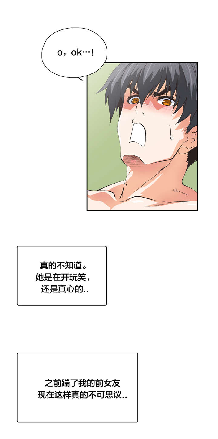 脱单秘籍漫画,第97章：复合1图