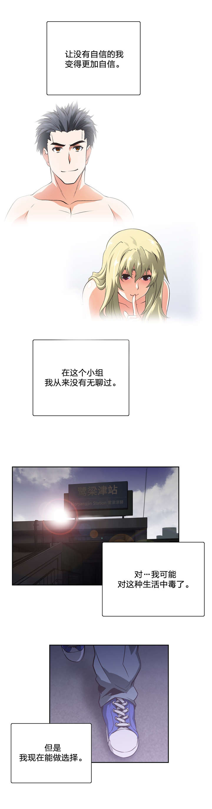 脱单秘籍漫画,第103章：抉择5图