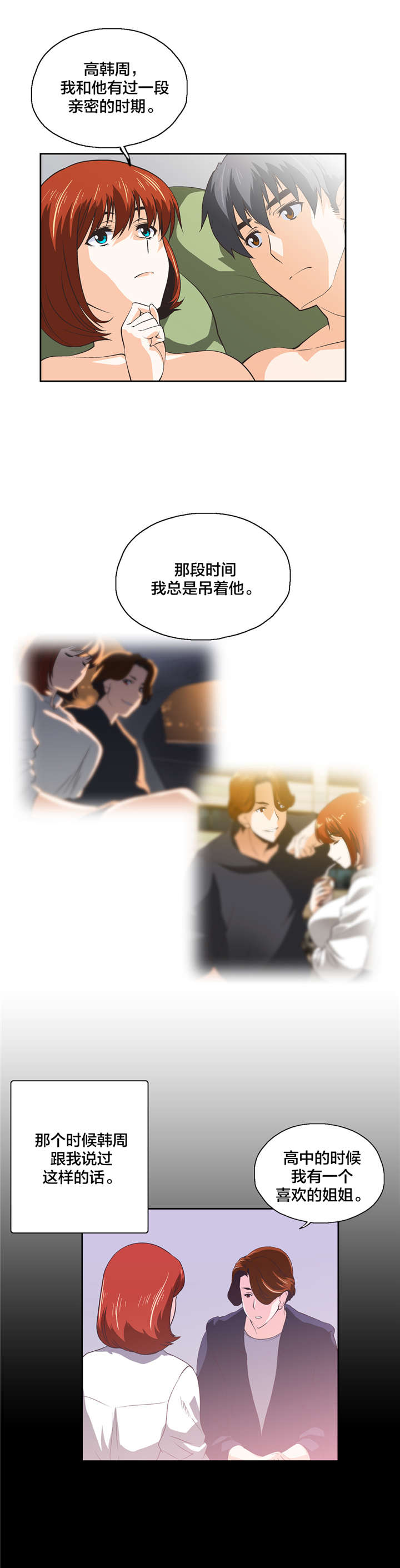 脱单秘籍漫画,第59章：询问1图