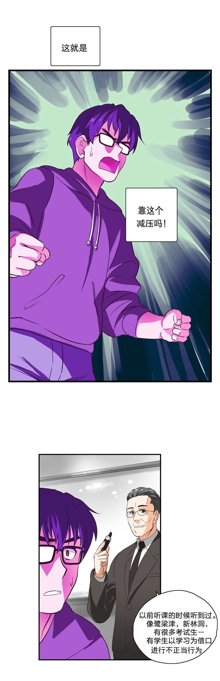 脱单秘籍漫画,第4章：考验3图