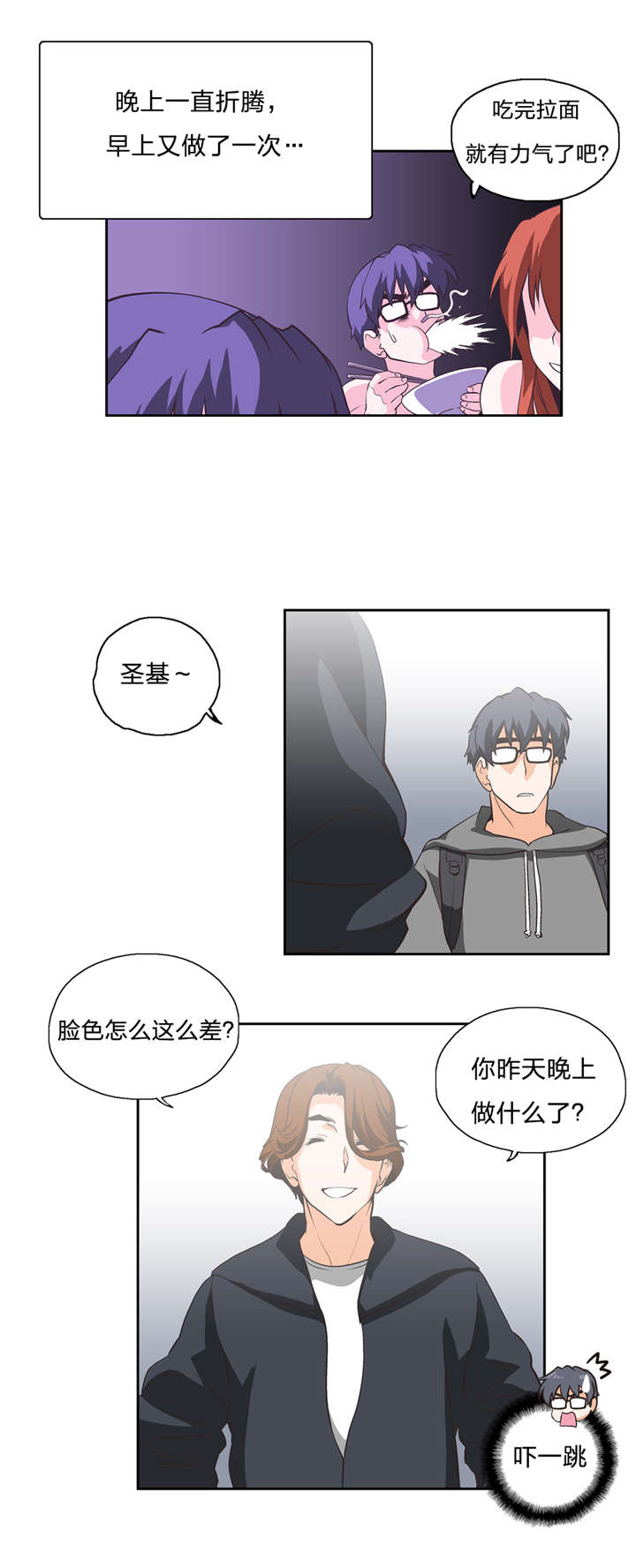 脱单秘籍漫画,第16章：开始与结束2图