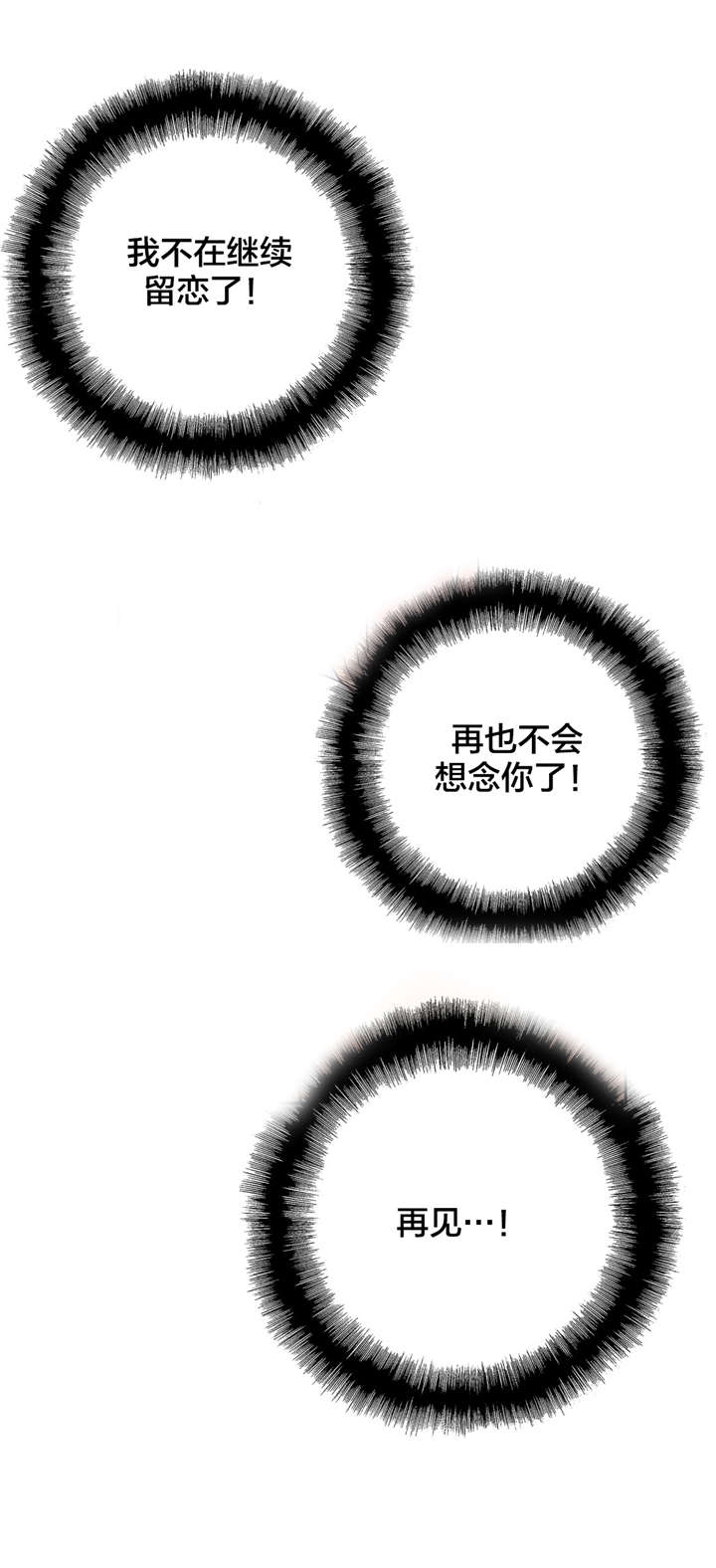 脱单秘籍漫画,第27章：维持3图