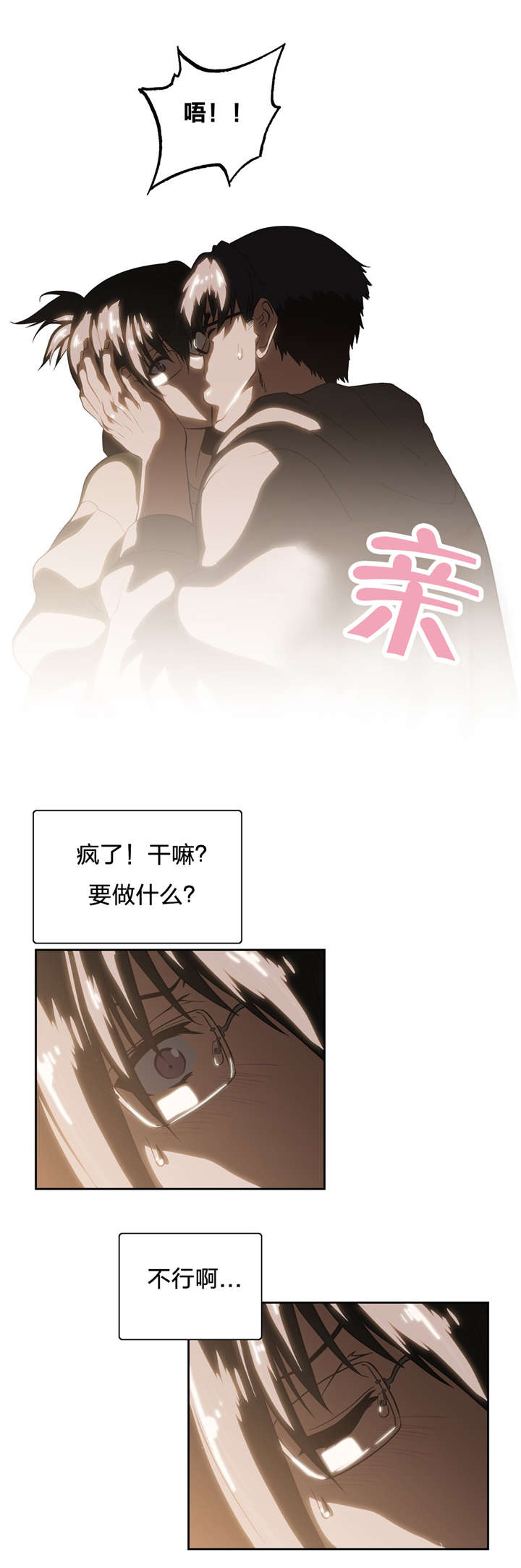 脱单秘籍漫画,第82章：如愿2图