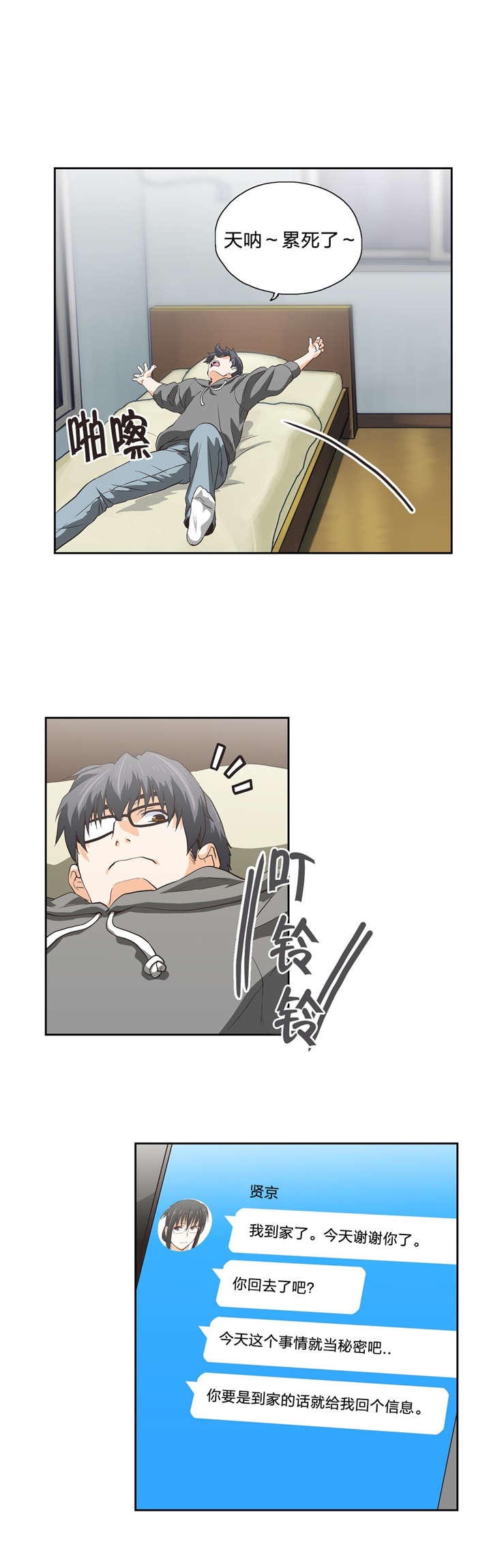 脱单秘籍漫画,第84章：感谢3图