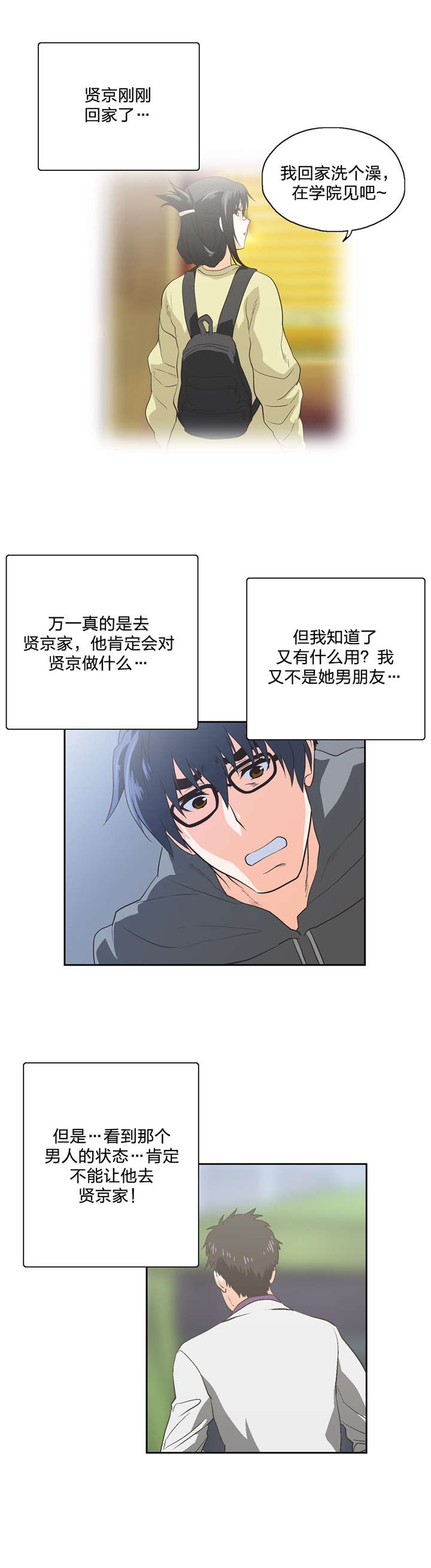 脱单秘籍漫画,第88章：骑士精神4图