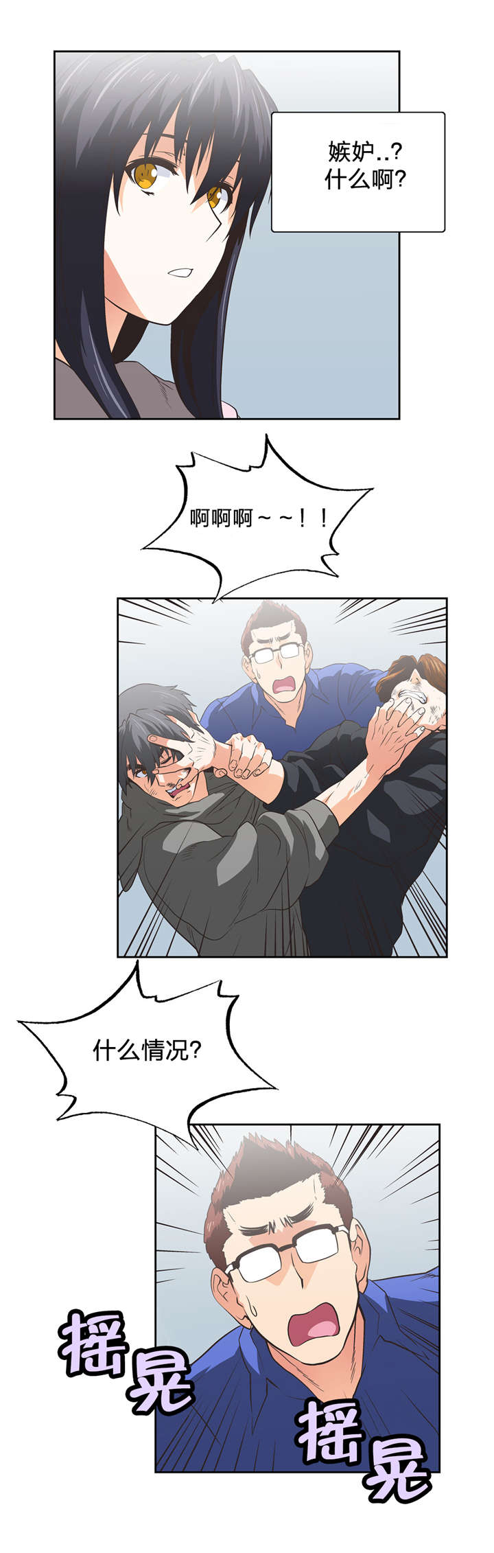 脱单秘籍情侣对戒漫画,第65章：打架4图