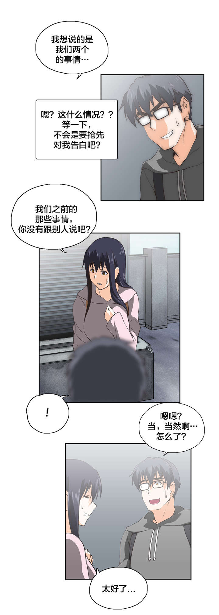 脱单秘籍漫画,第30章：意料之外2图