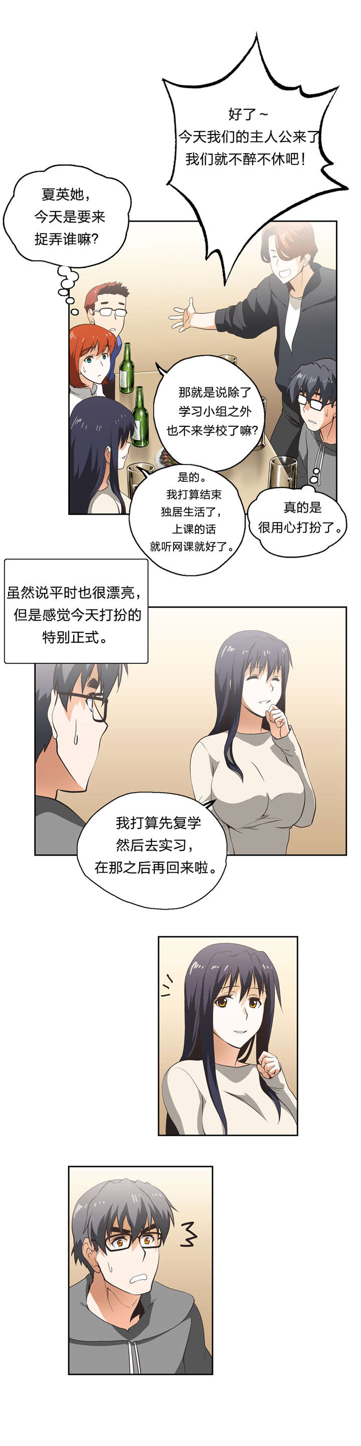 脱单秘籍漫画,第17章：抉择3图