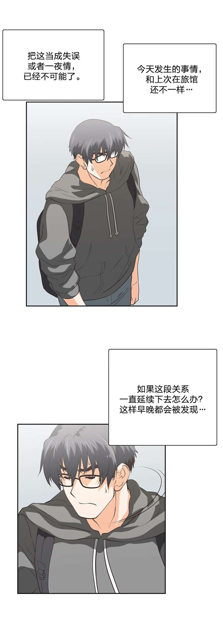 脱单秘籍漫画,第88章：骑士精神5图