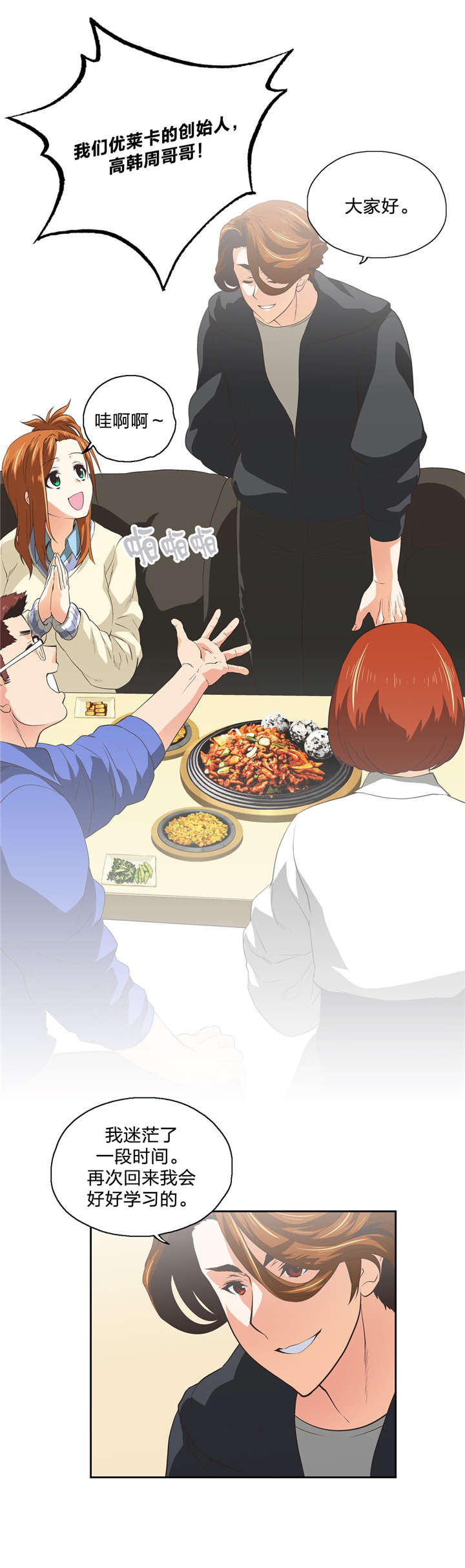 脱单秘籍漫画,第101章：欢送会3图