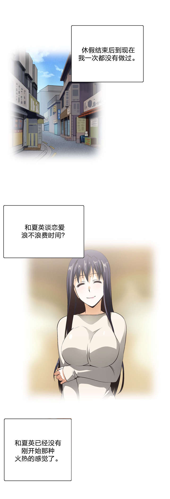 脱单秘籍漫画,第96章：消除不安的方法5图