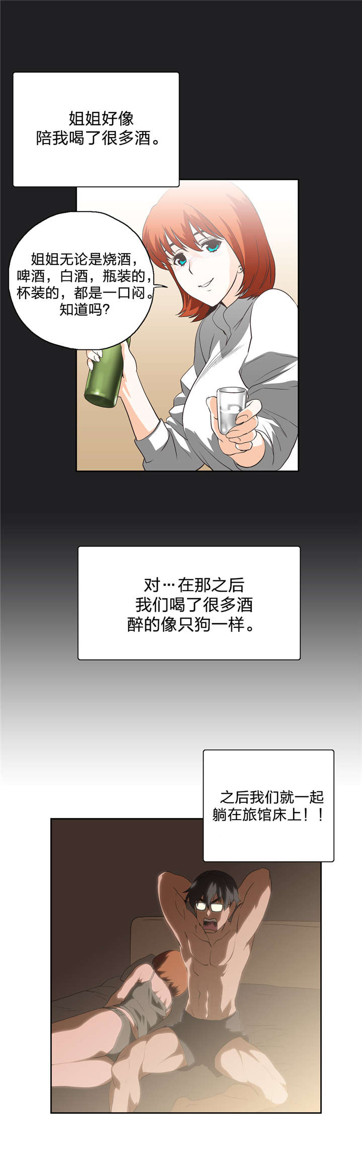 脱单秘籍漫画,第19章：又一个谜2图