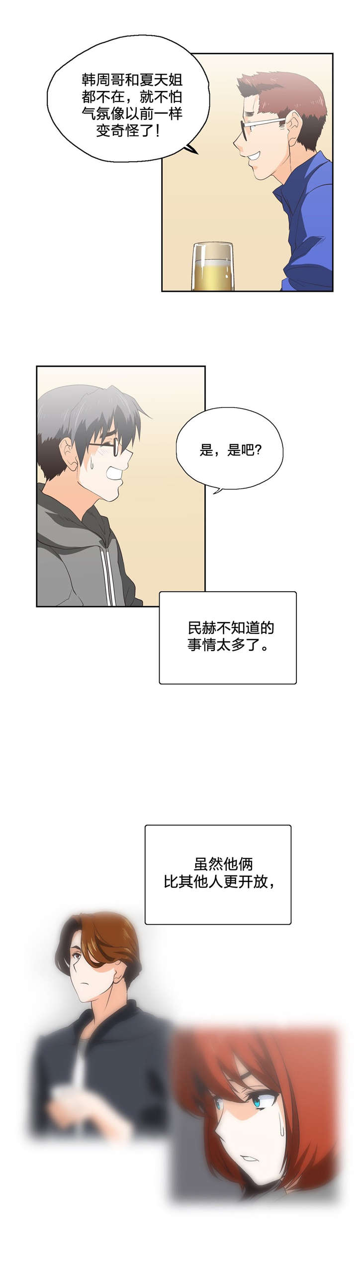 脱单秘籍漫画,第71章：醉酒1图
