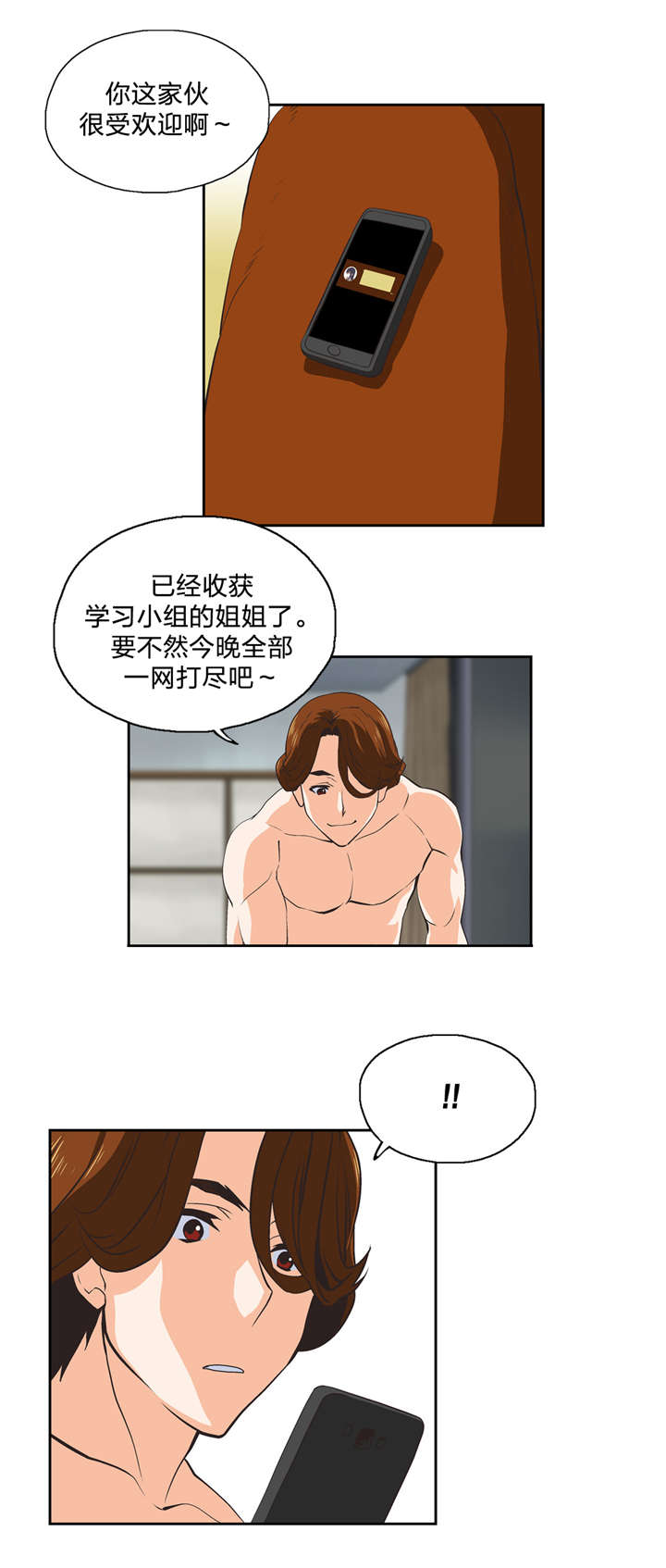 脱单秘籍漫画,第28章：好久不见1图
