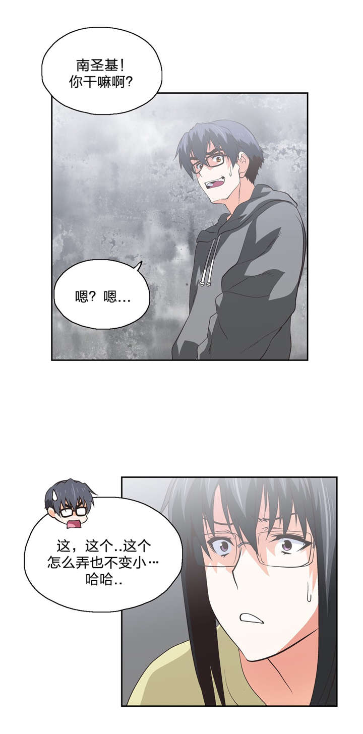 脱单秘籍漫画,第87章：刺激3图