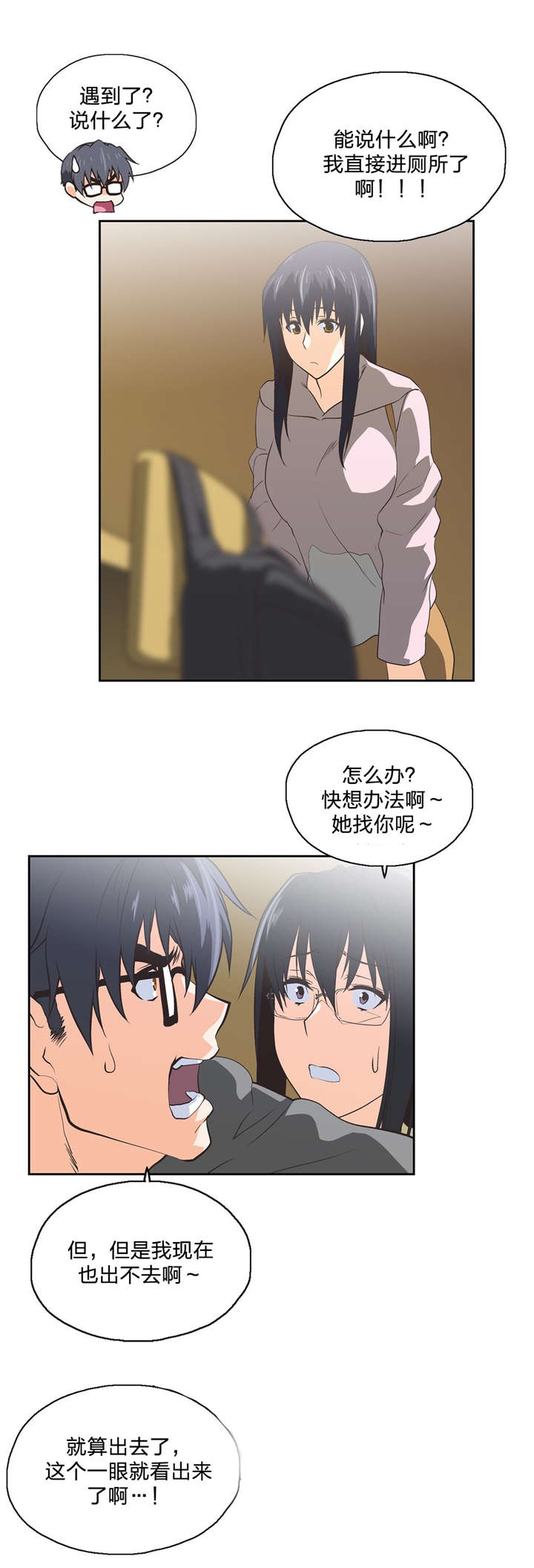 脱单秘籍漫画,第87章：刺激5图