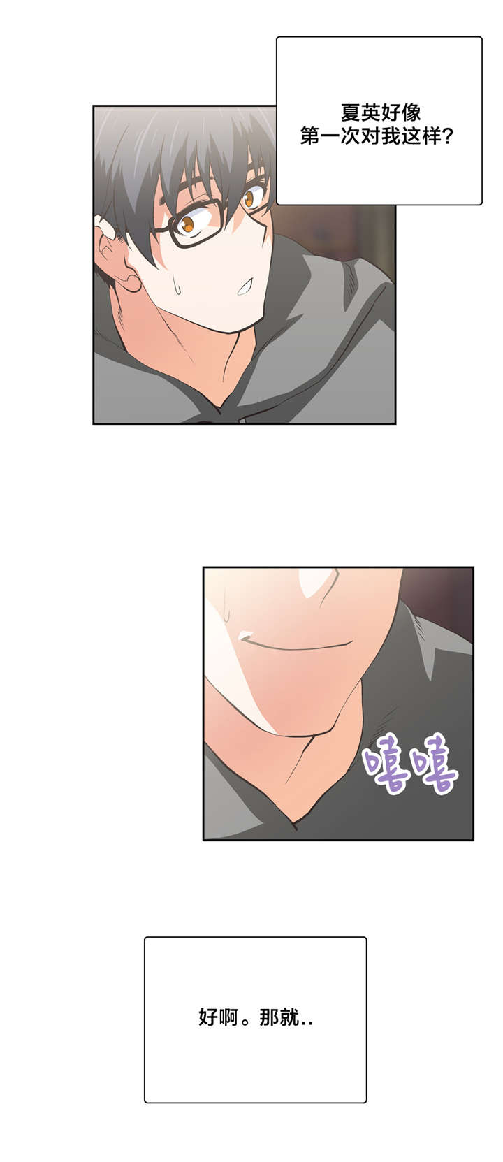 脱单秘籍漫画,第53章：解释5图