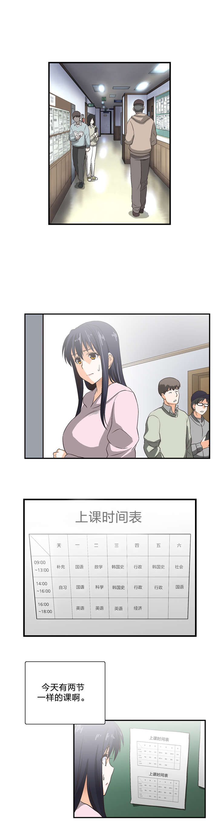 脱单秘籍漫画,第7章：需要学习3图