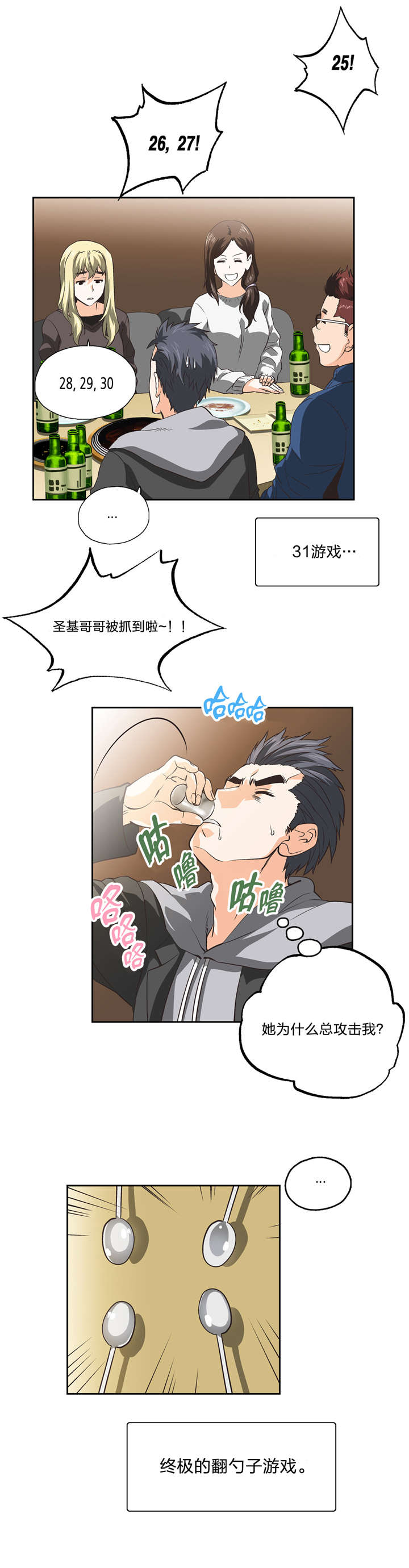 脱单秘籍漫画,第41章：再续前缘3图