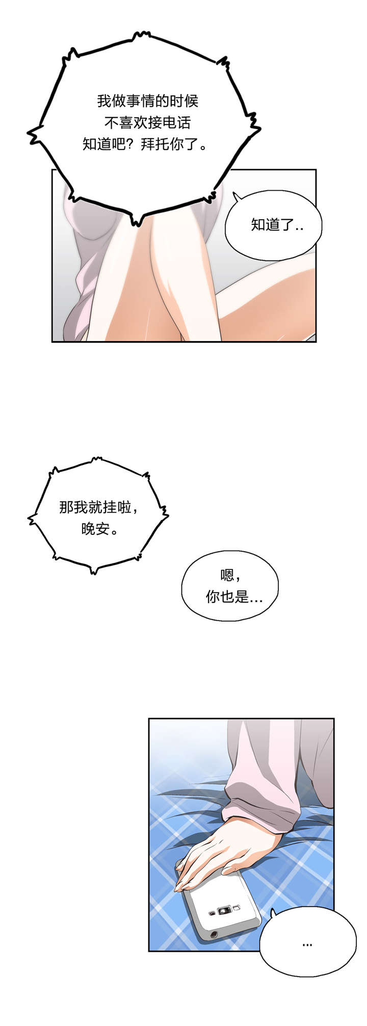 脱单秘籍漫画,第14章：顺其自然3图