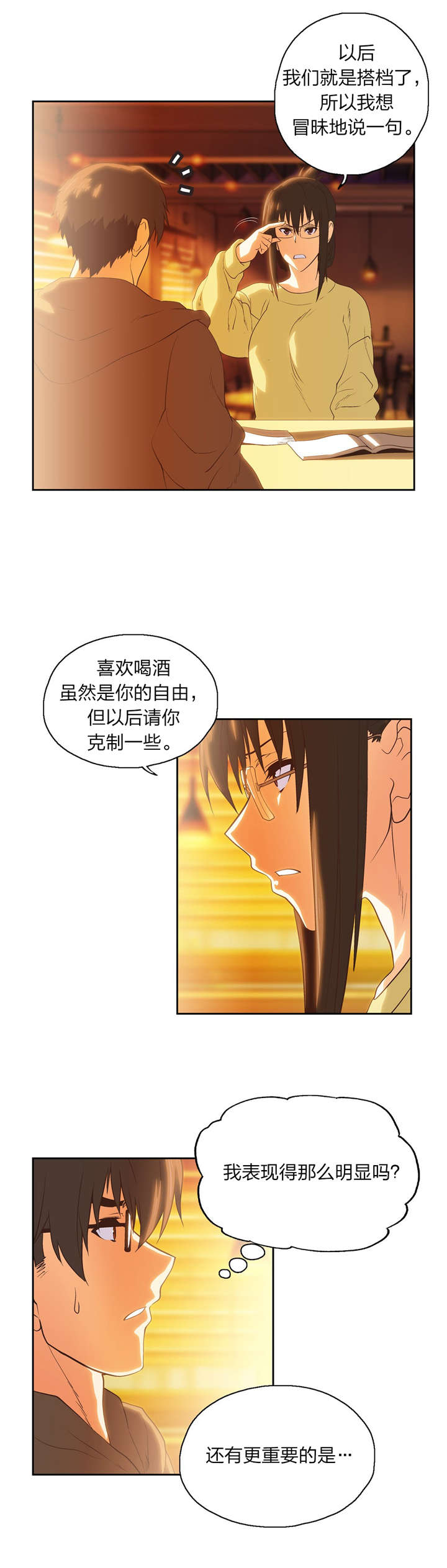 脱单秘籍漫画,第73章：记起5图