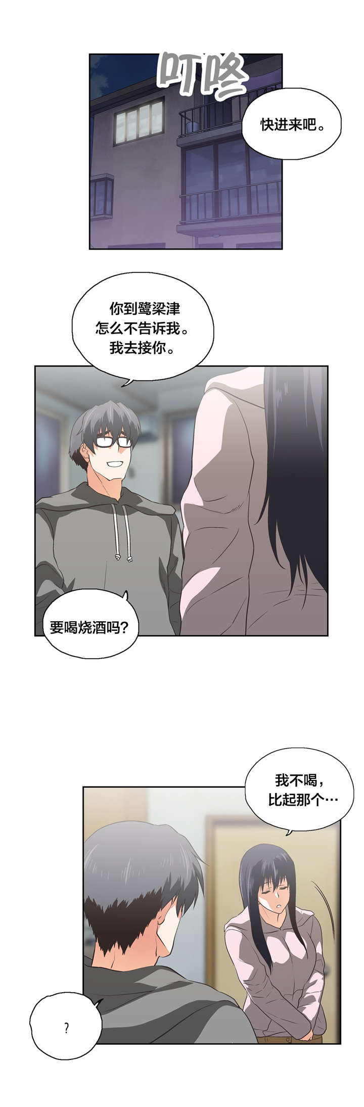 脱单秘籍漫画,第99章：疑心和真心4图
