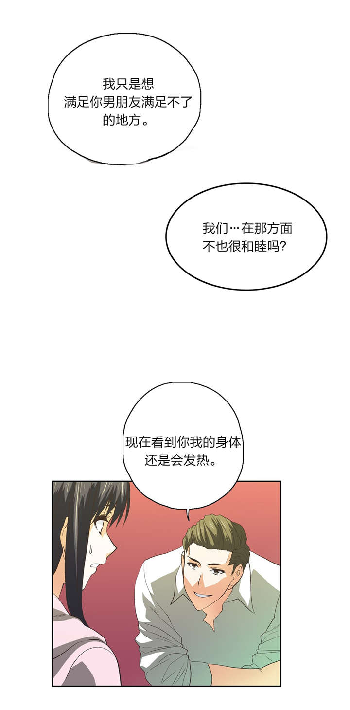 脱单秘籍漫画,第77章：秘密学习5图