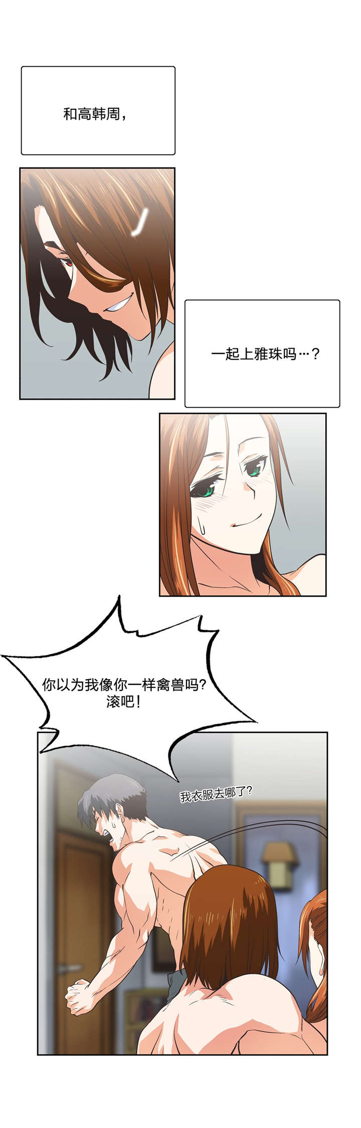 脱单秘籍漫画,第102章：特殊的送别4图