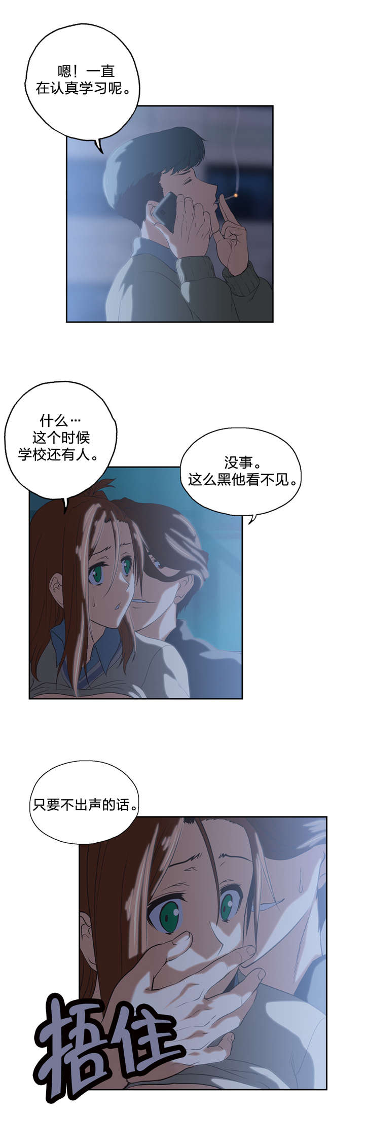 脱单秘籍漫画,第64章：骤雨4图