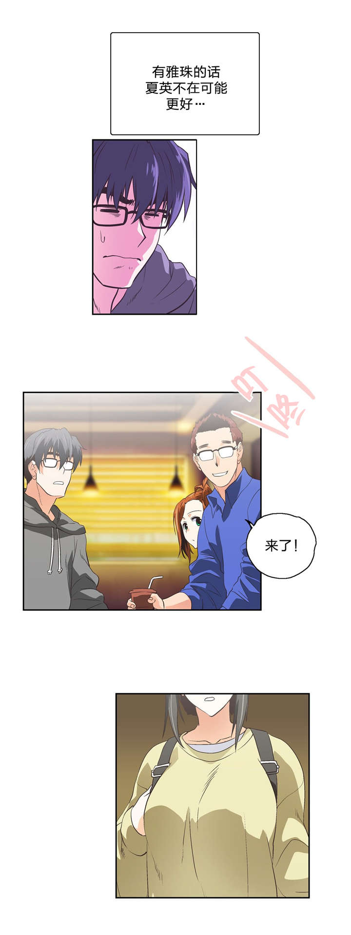 脱单秘籍漫画,第72章：新成员4图