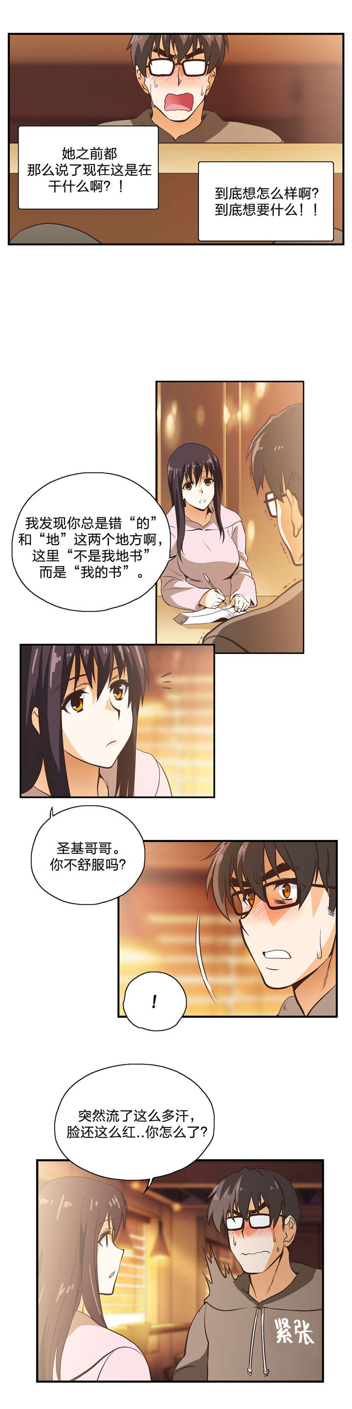 脱单秘籍漫画,第9章：他的想法是？1图