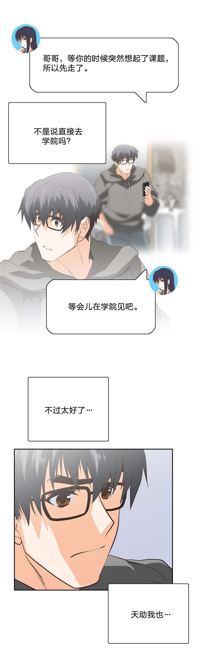 脱单秘籍漫画,第88章：骑士精神3图