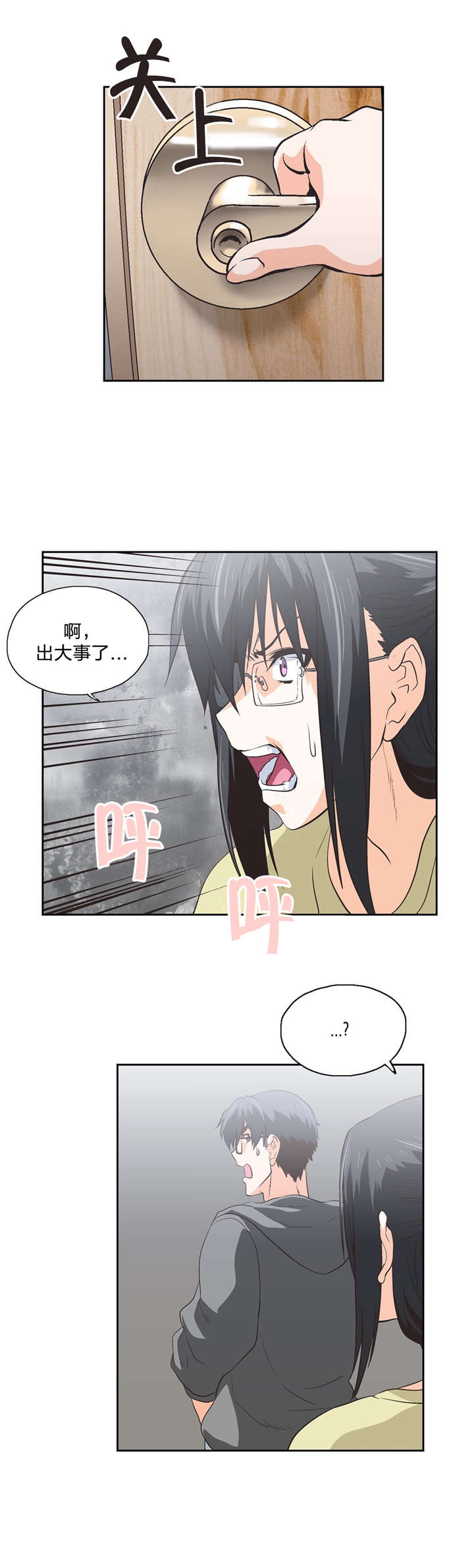 脱单秘籍漫画,第87章：刺激2图