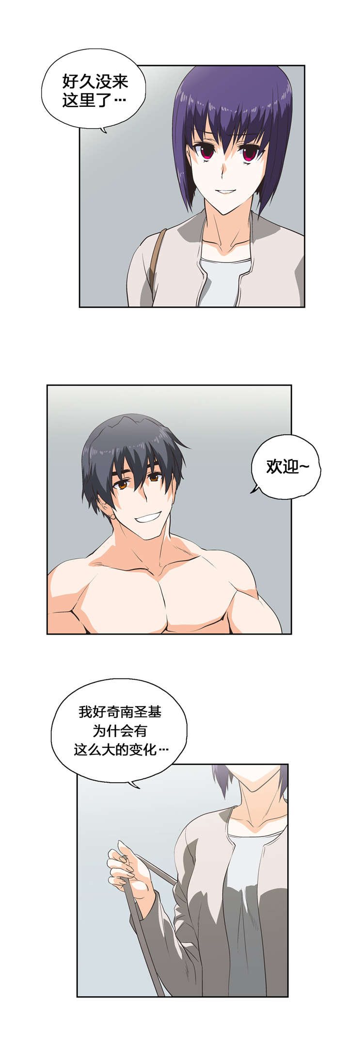脱单秘籍漫画,第69章：代替5图