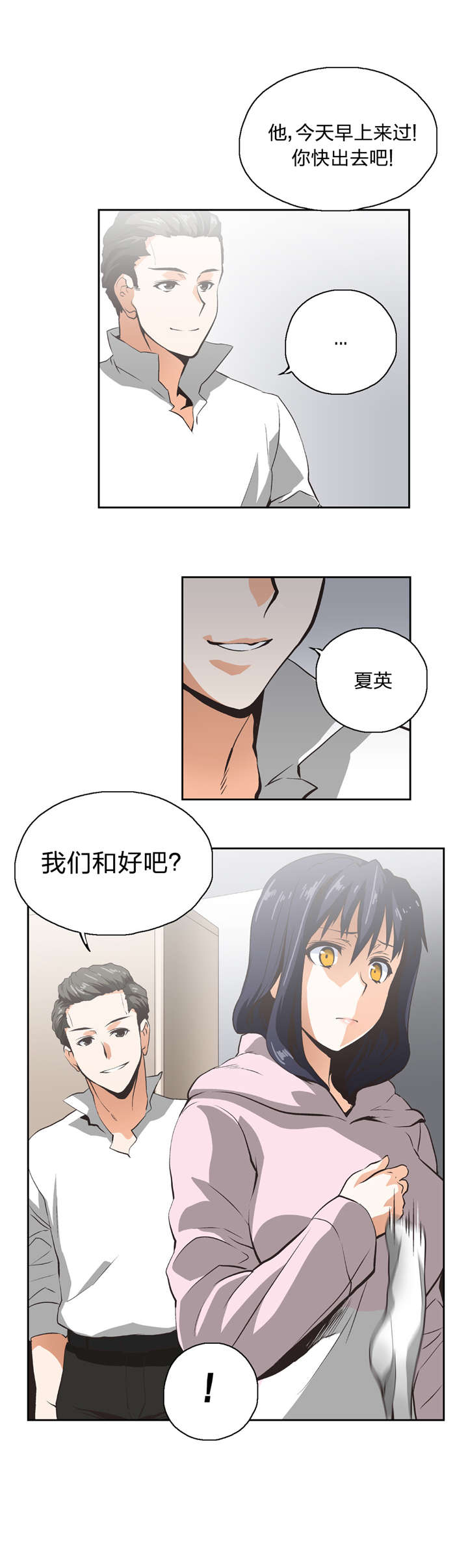 脱单秘籍漫画,第11章：我算什么5图