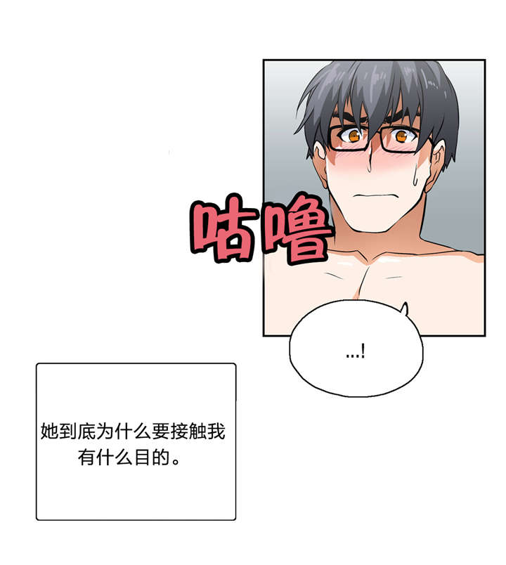 脱单秘籍漫画,第14章：顺其自然4图